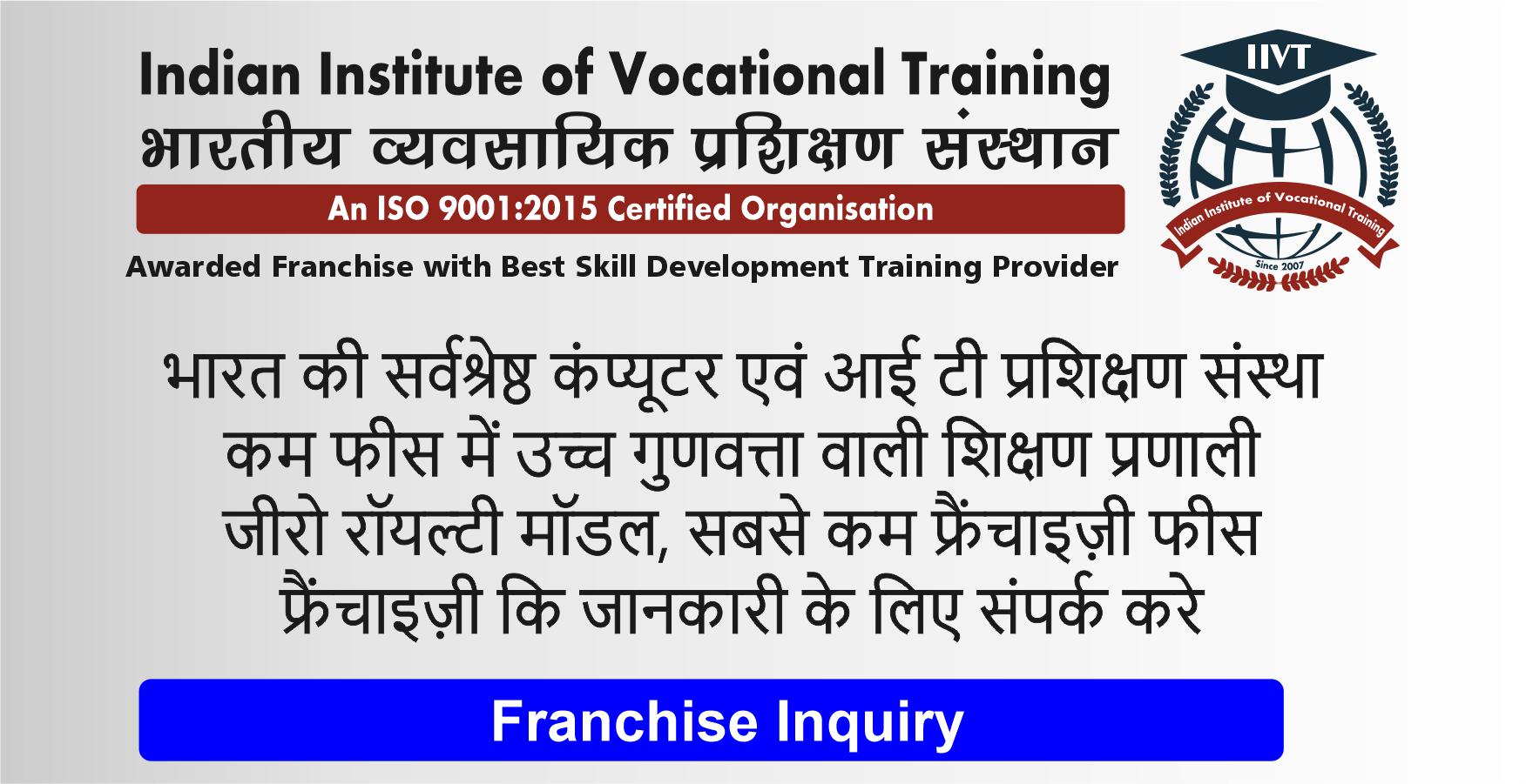 computer institute franchise hindi me jankari